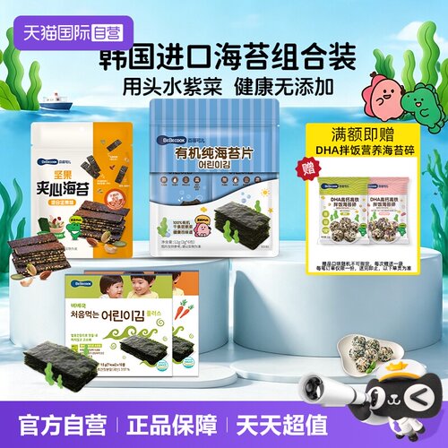 【自营】BEBECOOK寿司无酸海苔片非油炸健康零食小吃头水紫菜片
