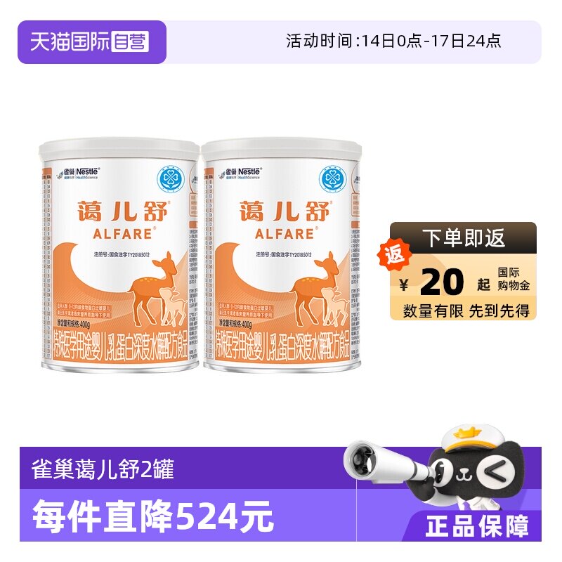 【自营】雀巢蔼儿舒进口乳清蛋白深度水解无乳糖氨基酸粉400g*2罐