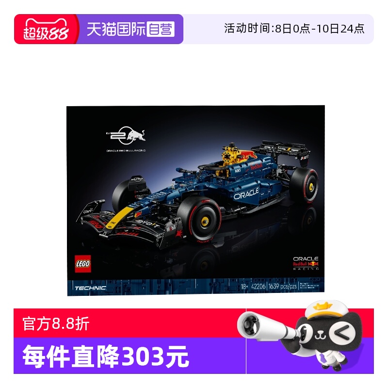 【自营】LEGO乐高机械组42206红牛车队RB20 F1赛车男孩拼搭积木