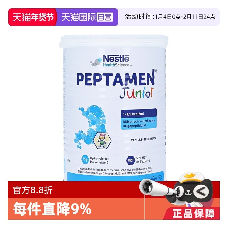 【自营】德国版雀巢小百肽/小佰太能适度水解婴幼儿童奶粉400g/罐