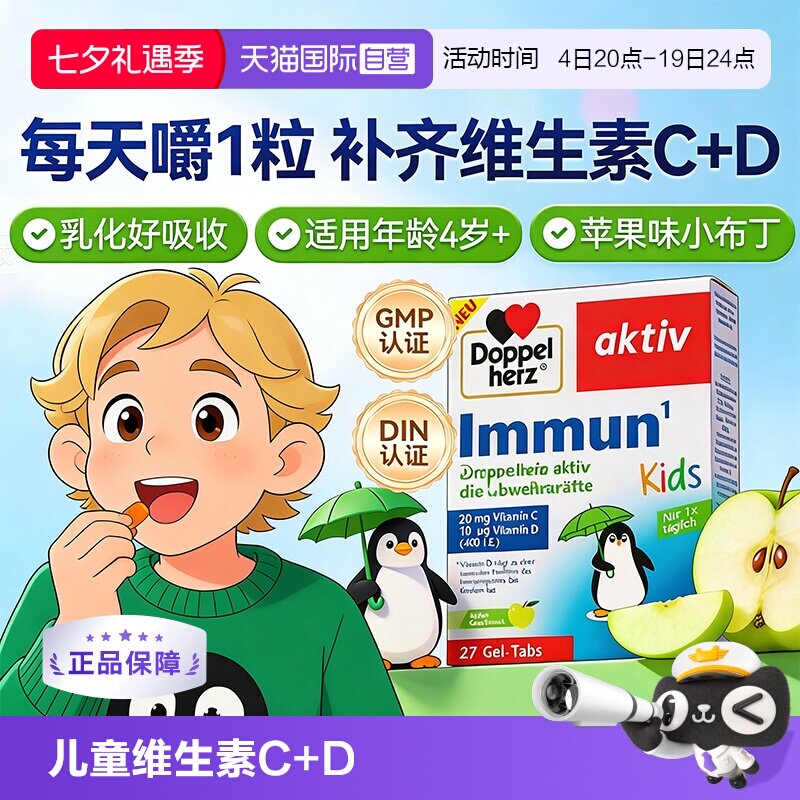 【自营】德国双心儿童免疫力维生素软糖27粒多维补0糖复配维c维d