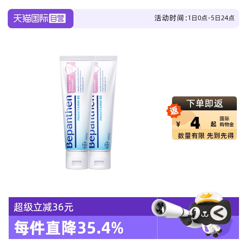 【自营】贝乐欣B5护臀膏新生婴儿宝宝红屁屁淹脖子拜耳官方正品