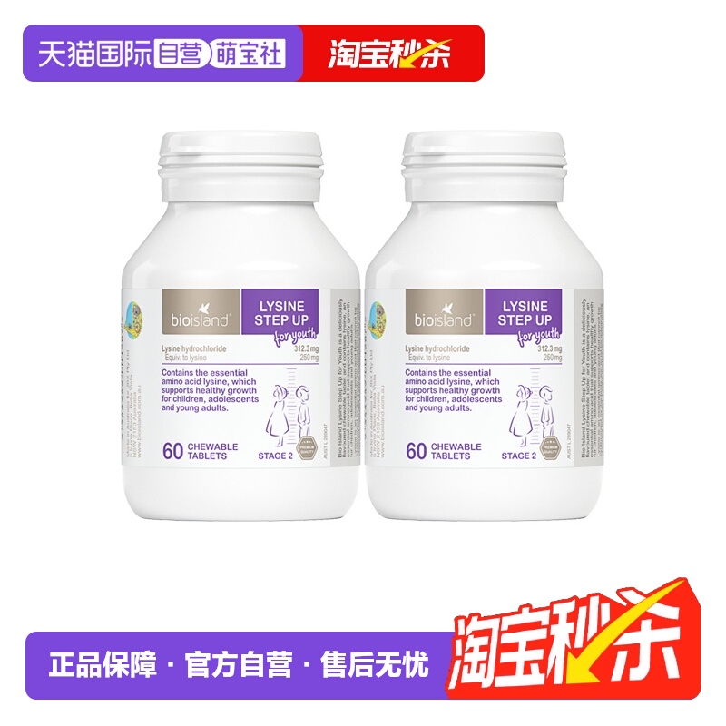 佰澳朗德黄金赖氨酸儿童