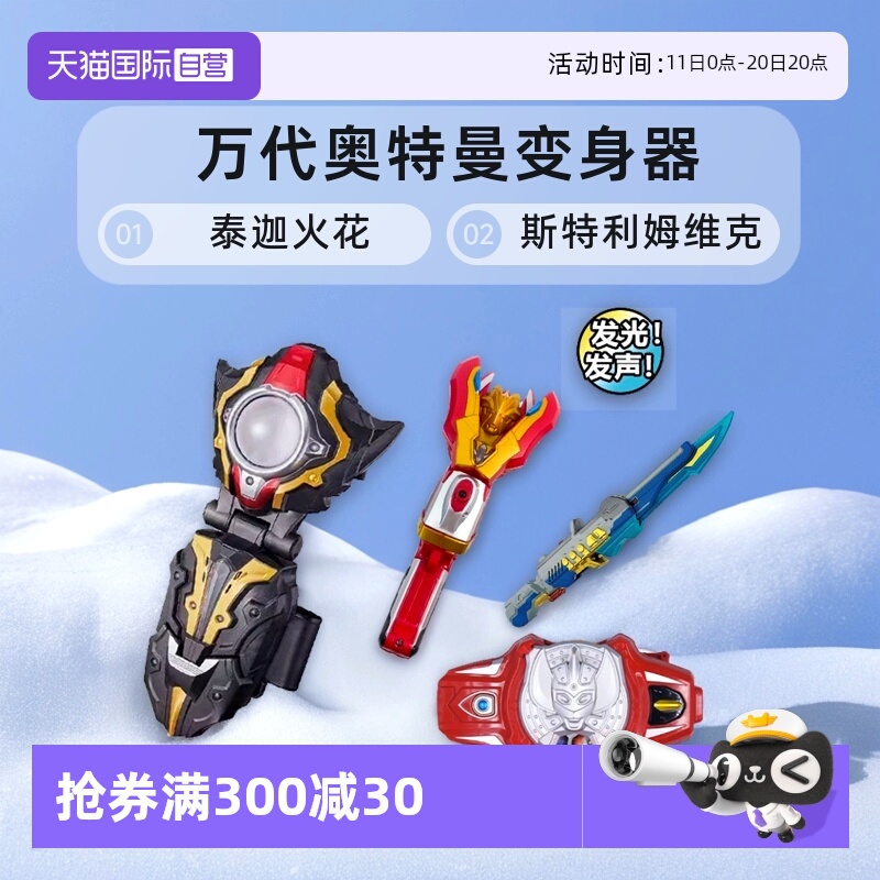 【自营】万代奥特曼变身器银河火花斯特利姆融合手镯维克特利火炬