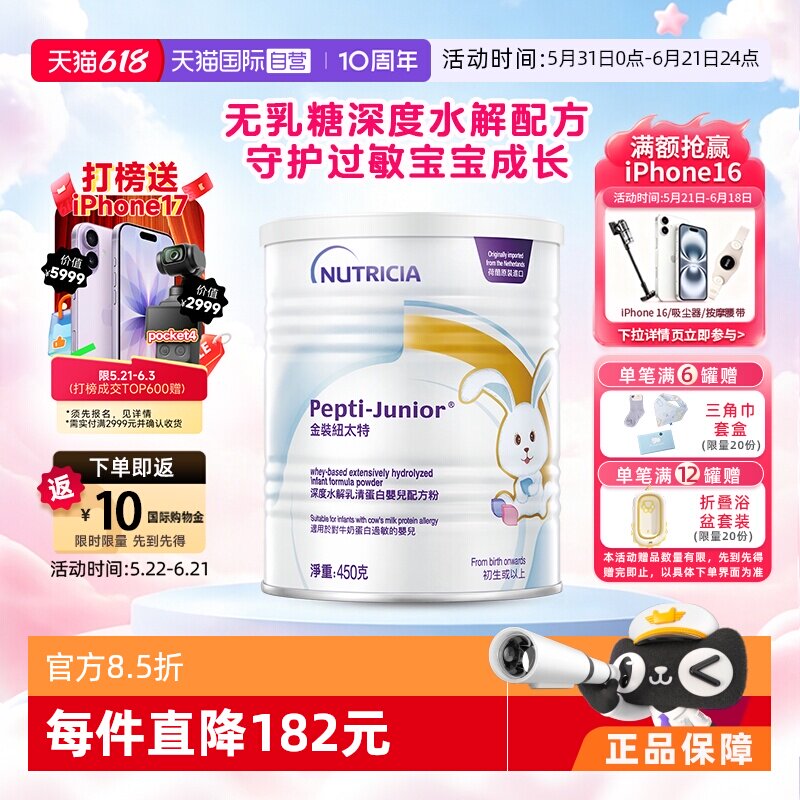 【自营】金装纽太特深度水解乳清蛋白婴儿配方粉 450g荷兰灌装