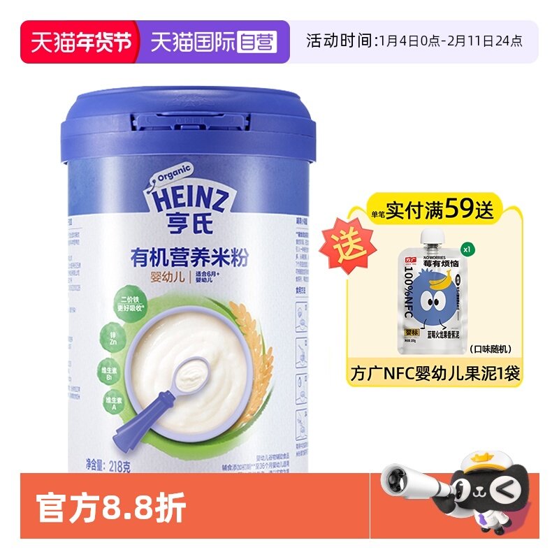 【自营】亨氏有机宝宝米粉婴幼儿6个月辅食钙铁锌米粉米糊罐装