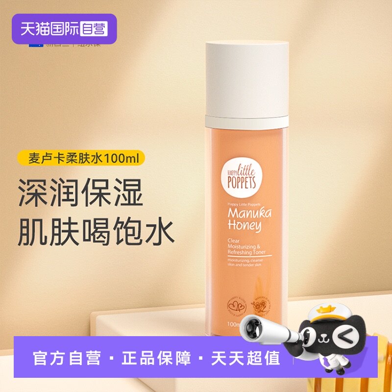【自营】纽乐葆麦卢卡爽肤水蜂蜜保湿补水妈妈护肤柔肤水纽乐堡