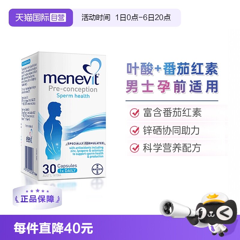 直营menevit澳大利亚备孕叶酸图片