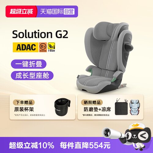 德国cybex儿童安全座椅坐垫9个月