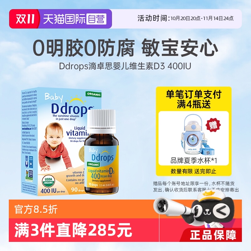 【自营】Ddrops滴卓思婴幼儿d3滴剂维生素d宝宝补钙儿童vd3婴儿vd