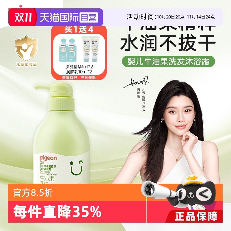【自营】Pigeon贝亲儿童牛油果植萃婴儿洗发水沐浴露二合一480ml