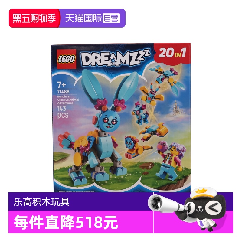 【自营】LEGO乐高71488百变兔子斑斑大冒险梦境城猎人拼搭积木