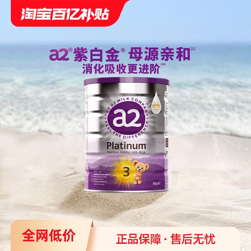 a2新西兰进口1-3岁宝宝牛奶粉