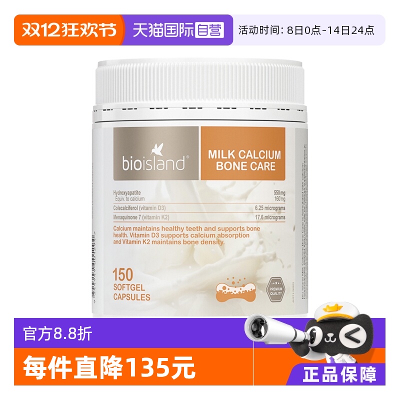 【自营】bio island澳洲孕妇牛乳钙成人补钙中老年钙片150粒/罐