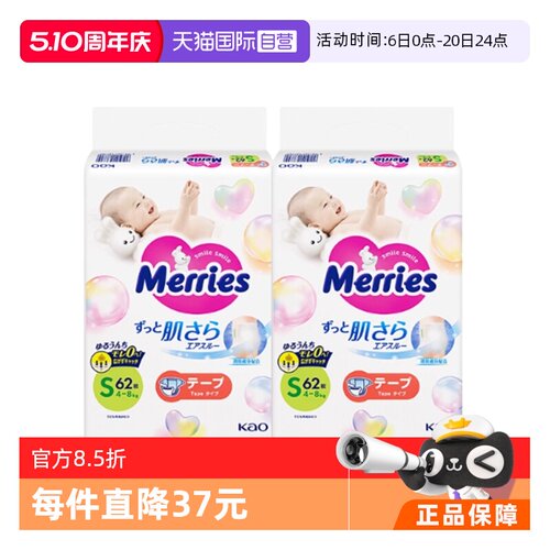 【自营】日本花王妙而舒Merries超薄婴儿宝宝纸尿裤尿不湿S62*2包
