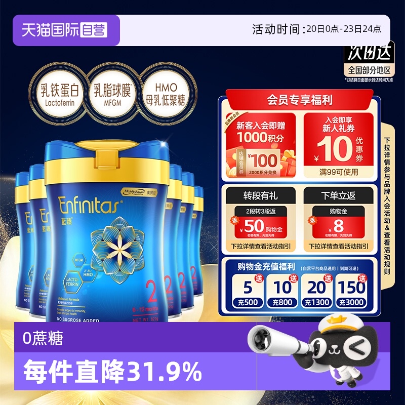 【自营】美赞臣港版蓝臻婴幼儿奶粉2段820g*6罐荷兰0蔗糖婴儿宝宝