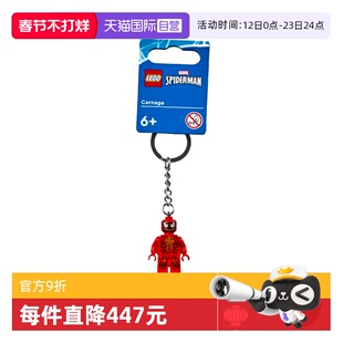 【自营】LEGO乐高854154屠杀钥匙链 男女孩儿益智拼装积木玩具