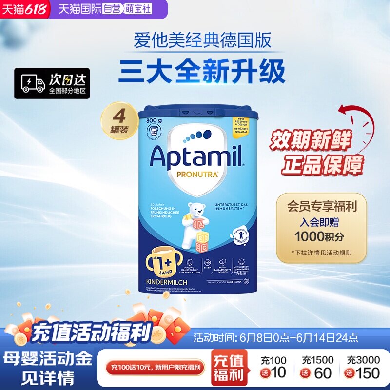 【自营】德国爱他美经典版易乐罐幼儿配方奶粉1+段1岁及以上*4罐