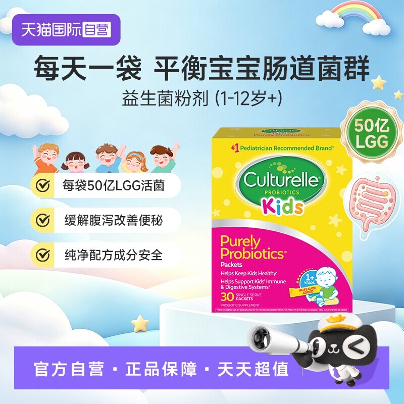 【自营】康萃乐儿童益生菌婴幼儿宝宝肠胃鼠李糖乳杆冲剂粉剂30袋