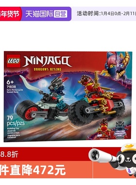 【自营】乐高幻影忍者系列71838凯的摩托车极速追击拼搭积木玩具