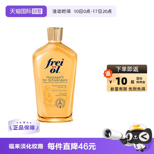 自营福来淡化纹路身体油