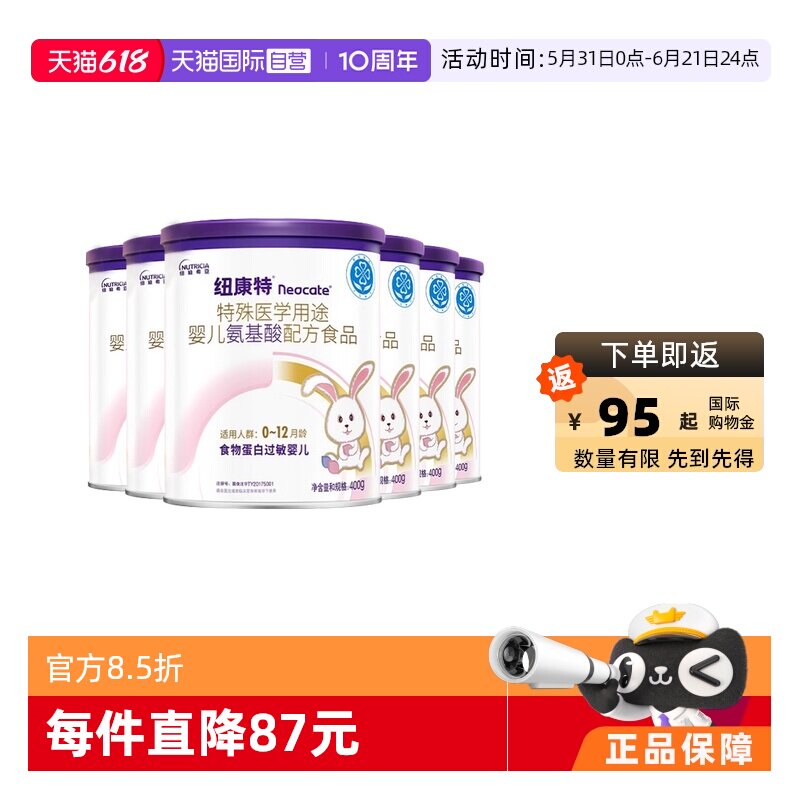 【自营】纽迪希亚纽康特氨基酸特殊配方过敏婴幼儿奶粉400g*6罐装