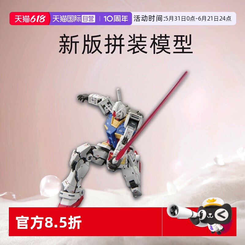 【自营】万代RG RGU 1/144 RX-78-2 元祖高达VER 2.0新版拼装模型