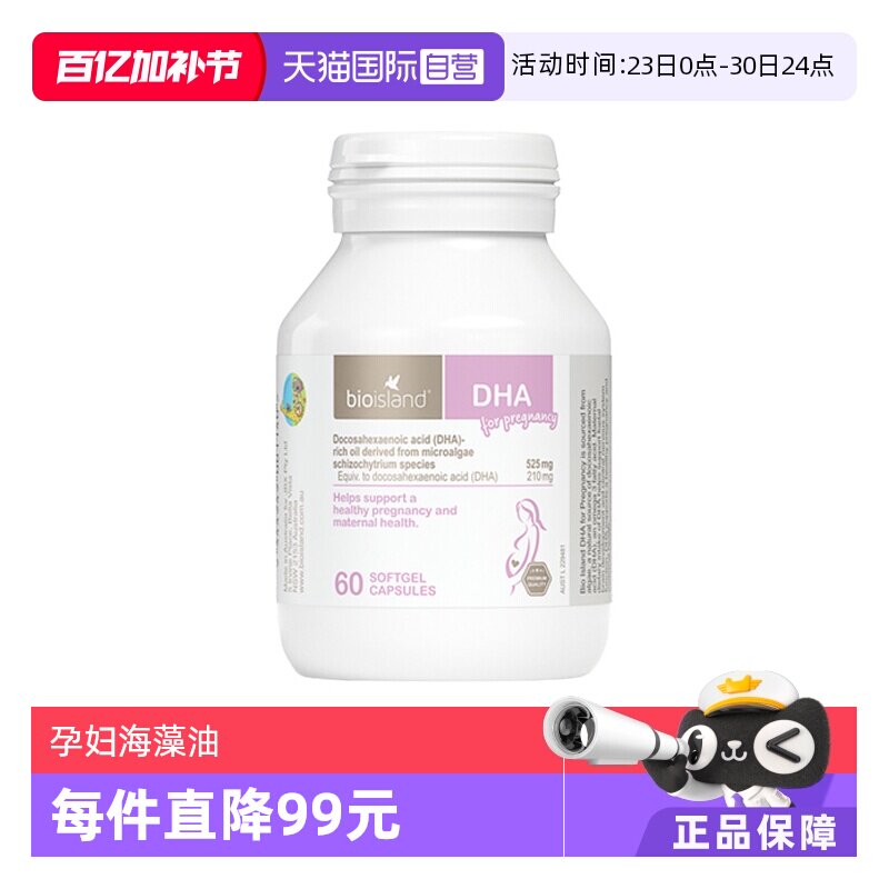 【自营】bioisland/佰澳朗德澳洲孕妇海藻油DHA孕期哺乳期60粒/瓶