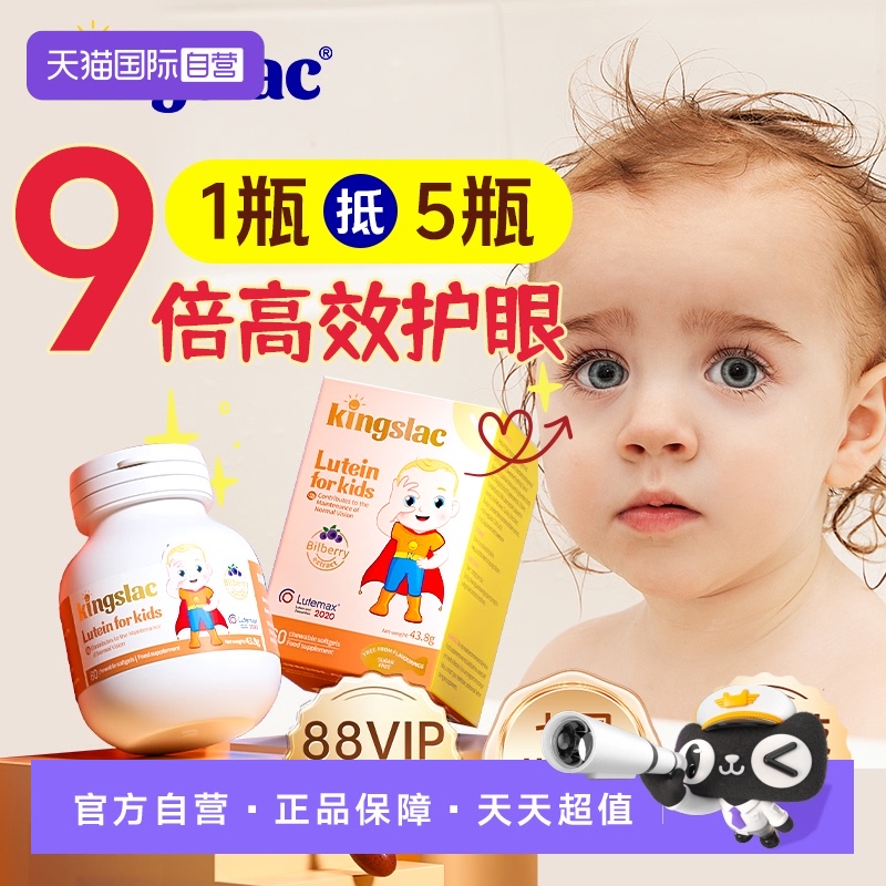 可维思儿童叶黄素软胶囊