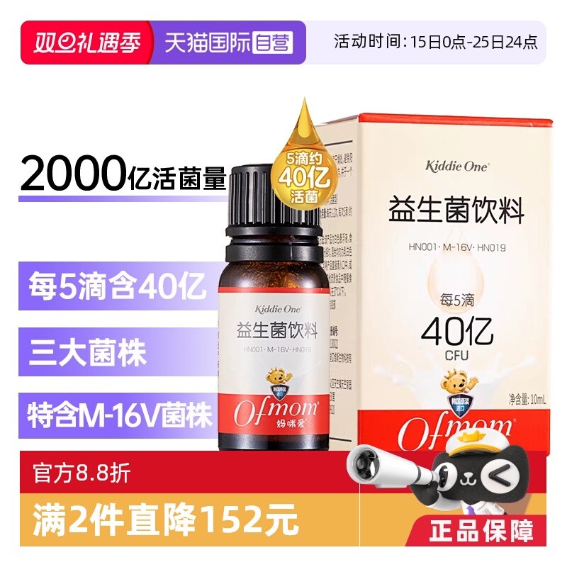 【自营】妈咪爱益生菌滴剂10ml 含菌株M-16V （每5滴约40亿活菌）
