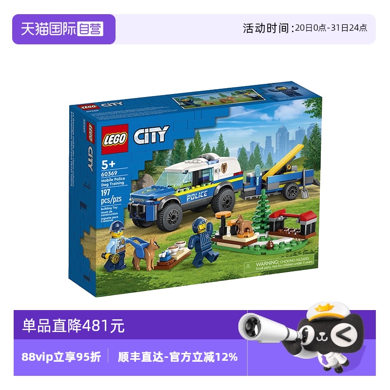 【自营】乐高60369城市系列移动式警犬训练场拼装积木玩具礼物