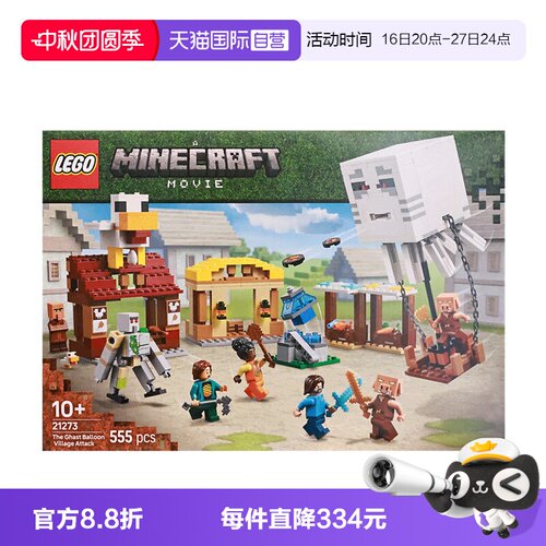 【自营】LEGO乐高21273恶魂气球村庄攻袭我的世界系列拼搭玩具