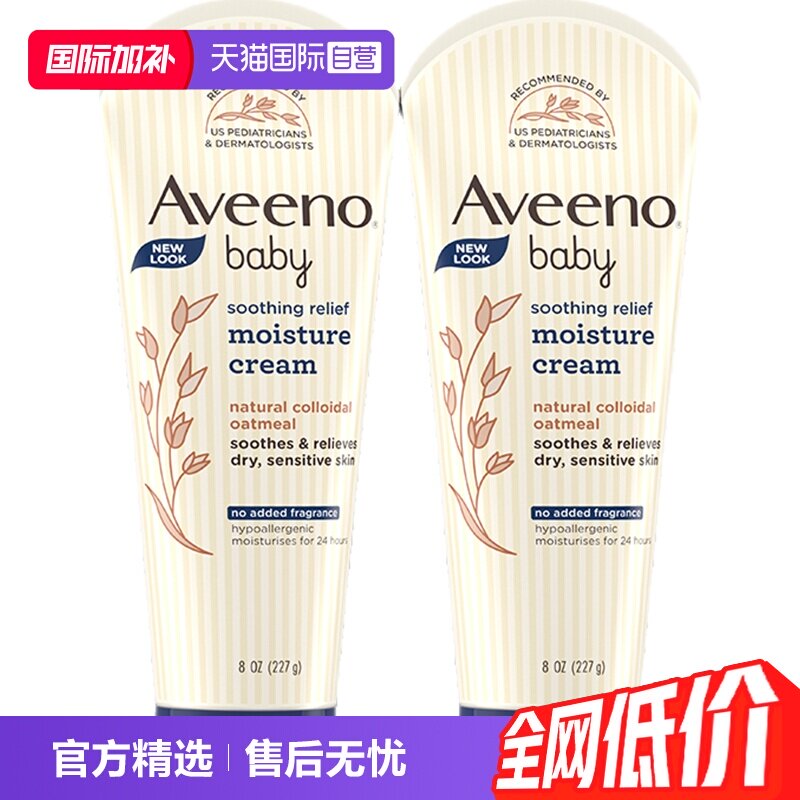 【自营】Aveeno艾惟儿童燕麦保湿面霜润肤乳227g*2宝宝舒缓润肤乳