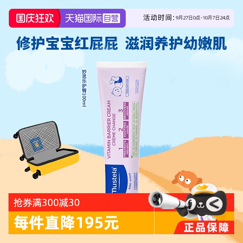 进口法国护臀膏妙思乐100ml