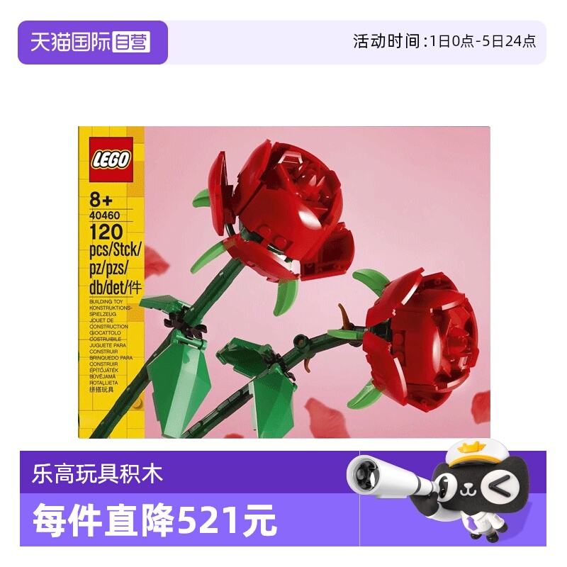 【自营】LEGO乐高 40460玫瑰  花束积木玩具益智拼插积木礼物