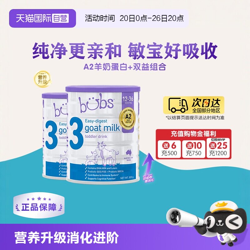 【自营】澳洲进口bubs婴儿a2配方益生菌益生元dha羊奶粉3段800g*2