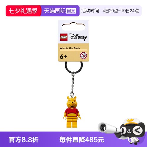 【自营】854191维尼熊钥匙扣乐高积木