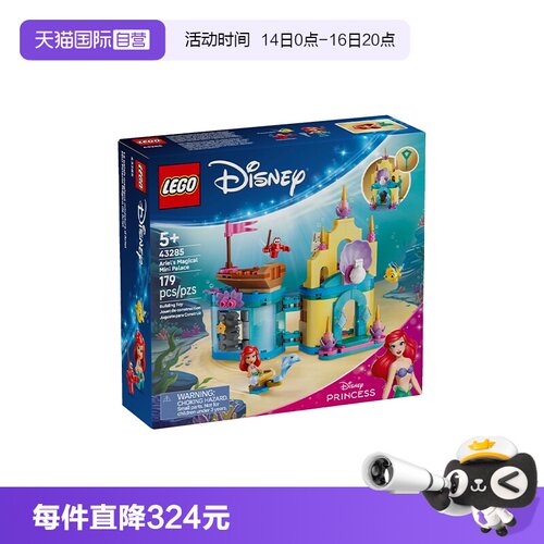 【自营】LEGO乐高迪士尼系列43285爱丽儿的奇幻迷你迷你宫殿玩具
