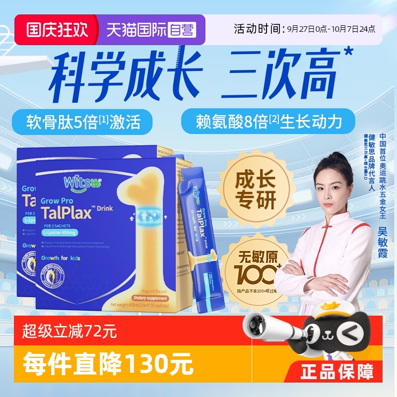 【自营】健敏思三次高一段赖氨酸氨基丁酸儿童3-8岁液体钙*2盒