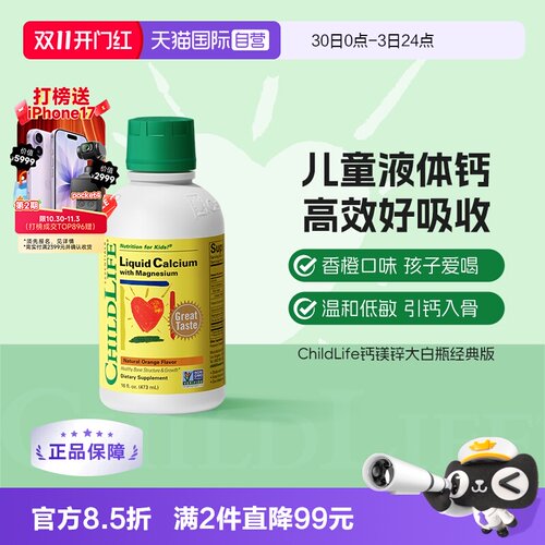 有机液体钙 高效好吸收 温和低敏 引钙入骨