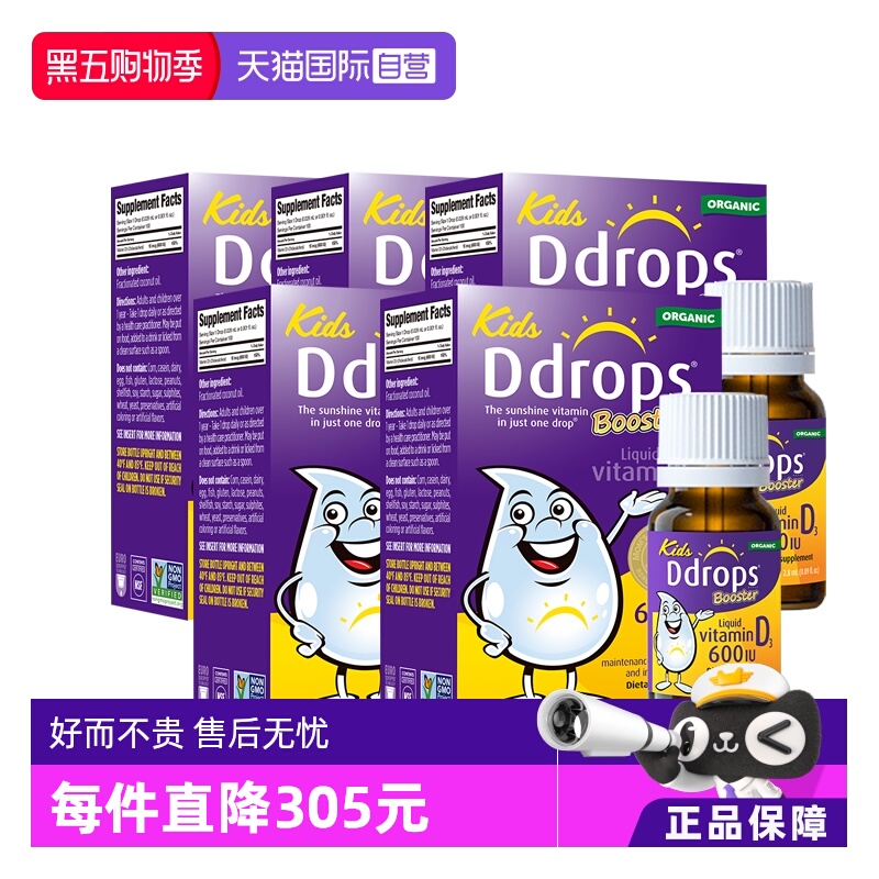 【自营】Ddrops滴卓思VD3滴剂儿童维生素d3一岁以上600IU*5瓶