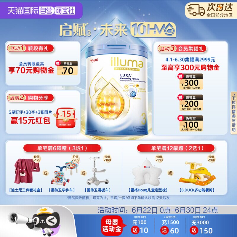 新品上市启赋未来10HMO3段进口
