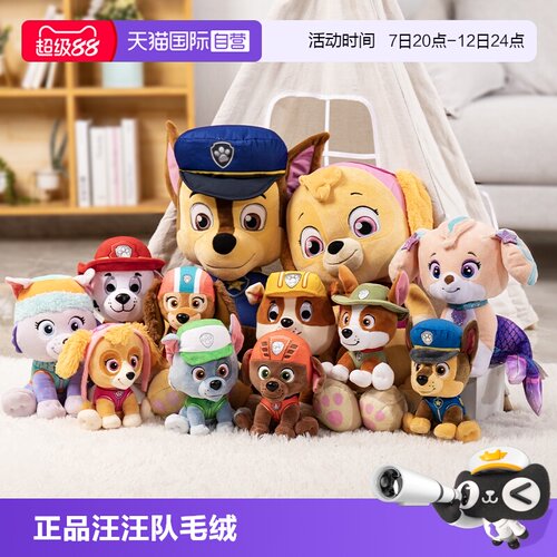 汪汪队立大功正版毛绒玩偶狗狗
