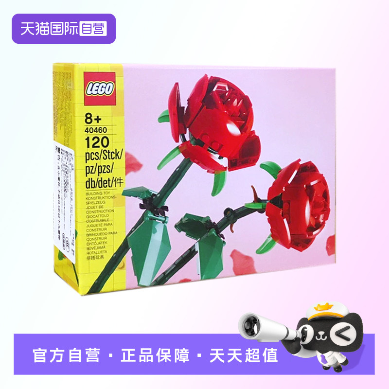【自营】【顺丰速运】LEGO乐高40460玫瑰花束儿童益智积木玩具图片