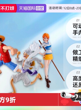 【自营】万代SHF海贼王 5档路飞 索隆山治娜美乔巴航海王可动手办