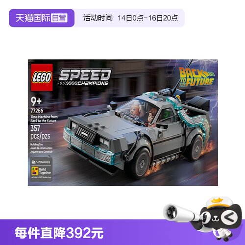 【自营】LEGO乐高超级赛车系列77256《回到未来》时光机积木玩具