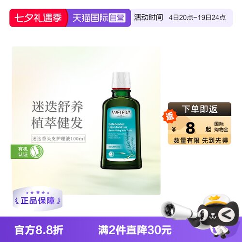 维蕾德迷迭香头皮控油护理液