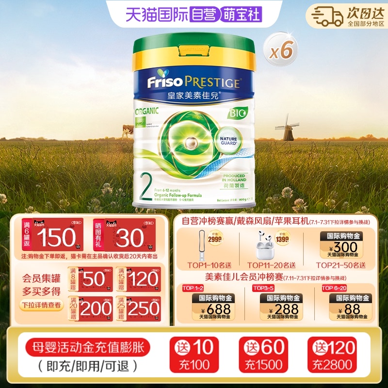 婴幼儿牛奶粉Friso/美素佳儿