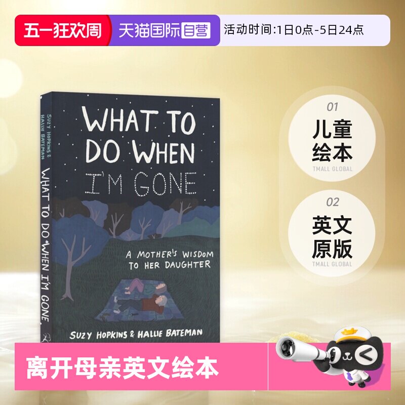 【自营】What to Do When I'm Gone A Mothers Wisdom to Her Daughter  我离开之后 一个母亲给女儿的人生指南 儿童绘本 英文原版