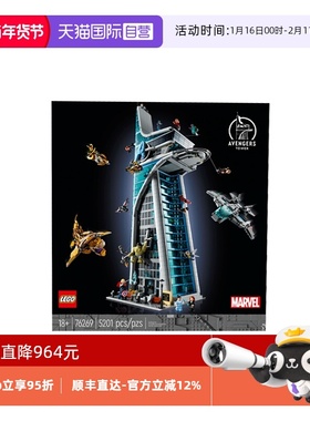 【自营】LEGO乐高积木76269复仇者联盟益智拼搭积木儿童玩具礼物